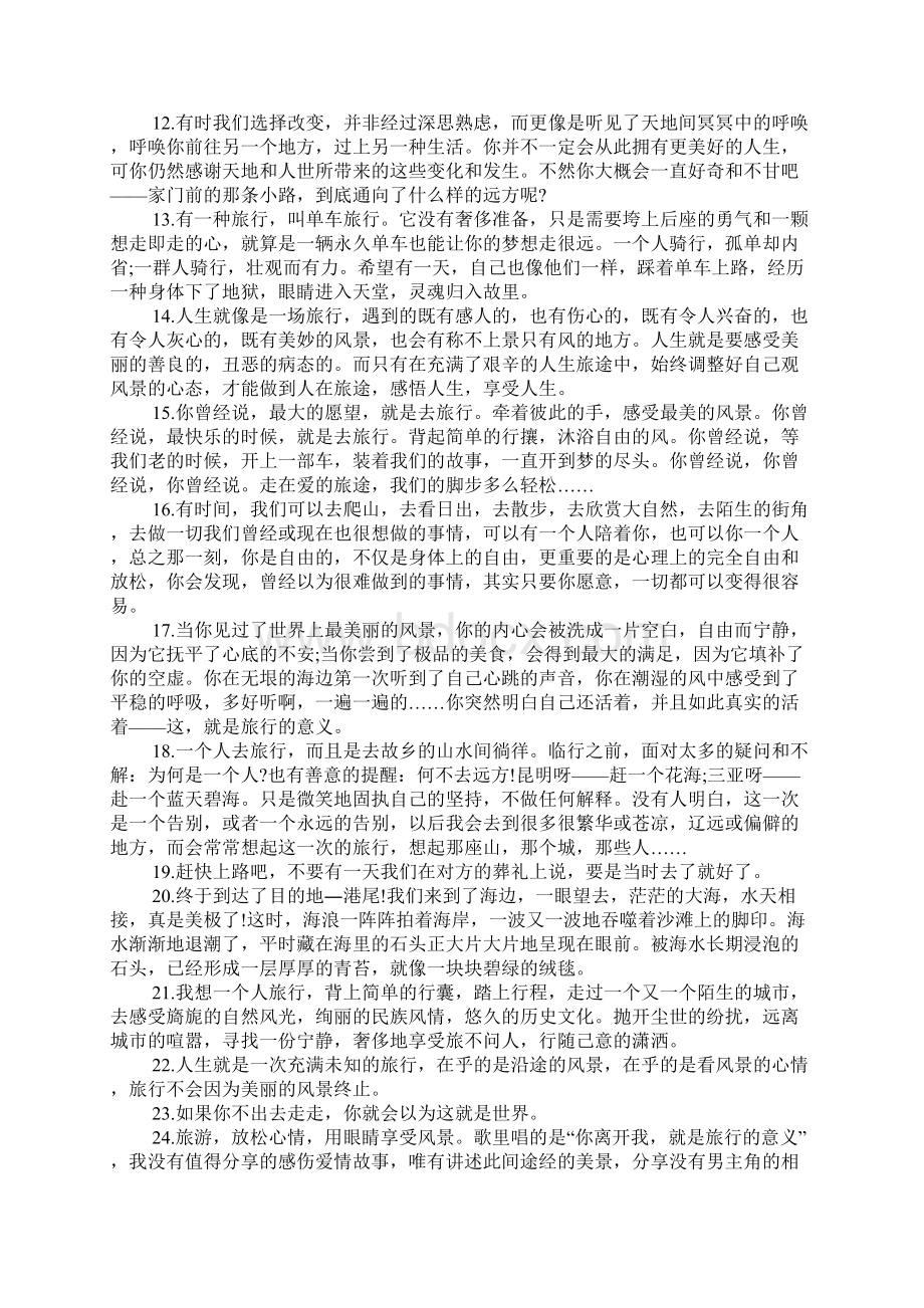 出去玩回来的心情说说精选 出去玩回来的心情说说大全Word文件下载.docx_第3页