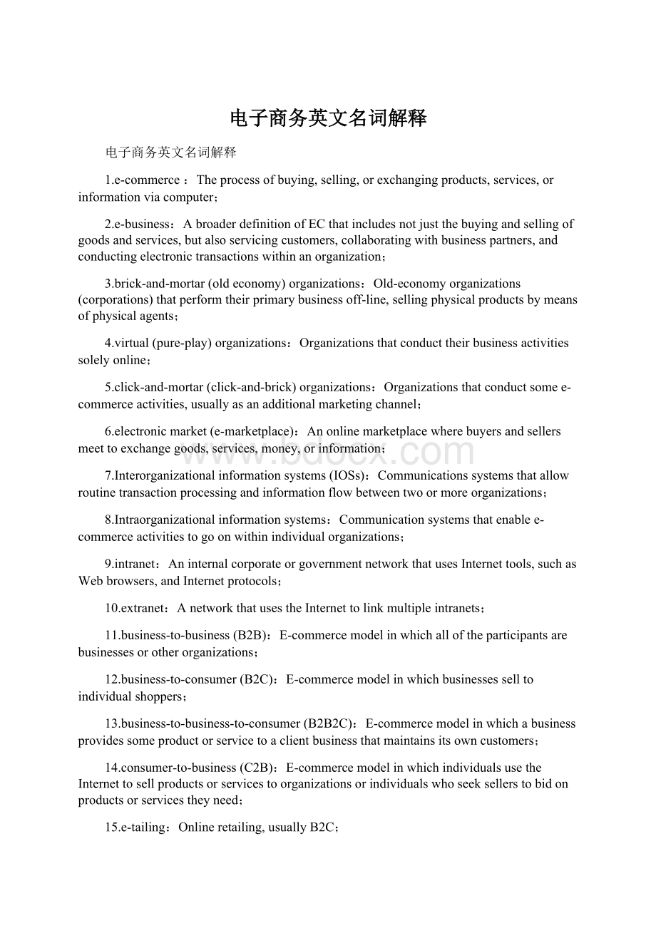 电子商务英文名词解释.docx_第1页