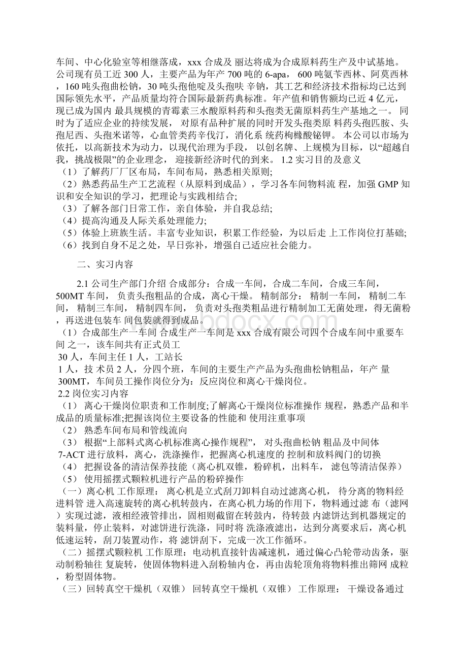 药学专业本科毕业论文在药企实习2篇1.docx_第2页