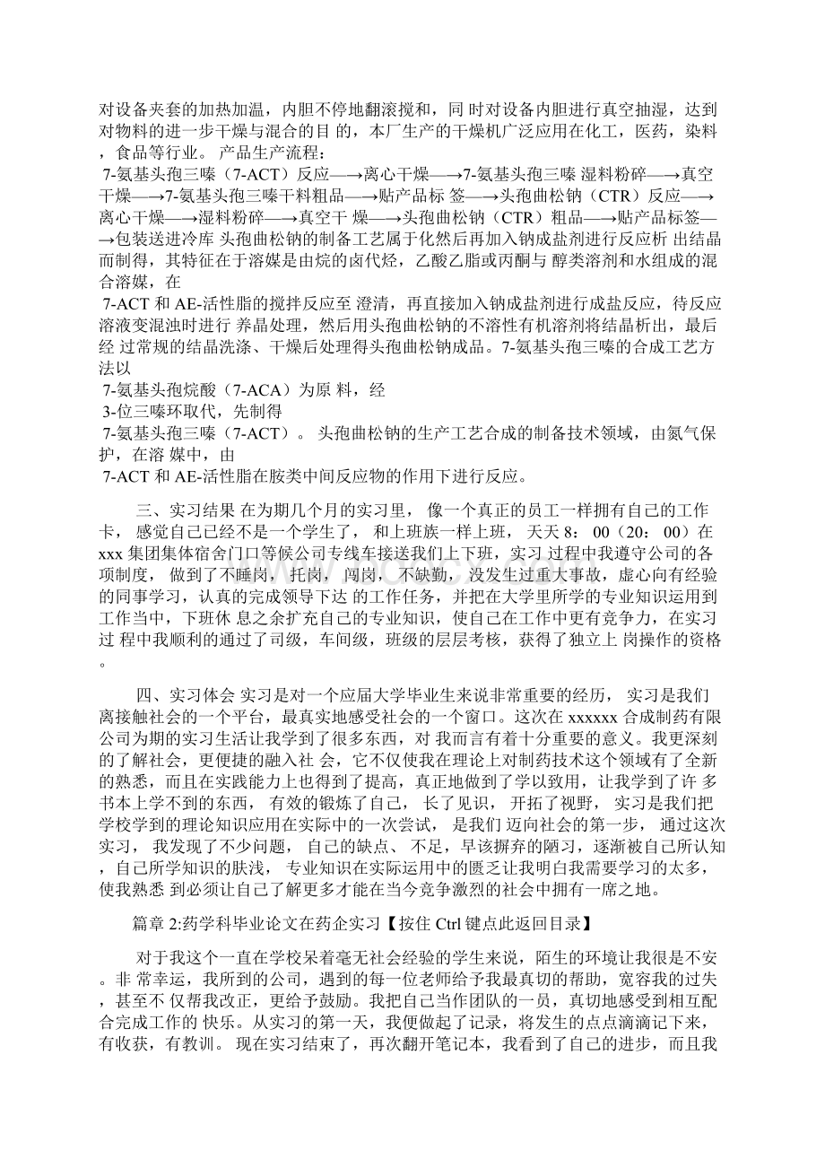 药学专业本科毕业论文在药企实习2篇1.docx_第3页