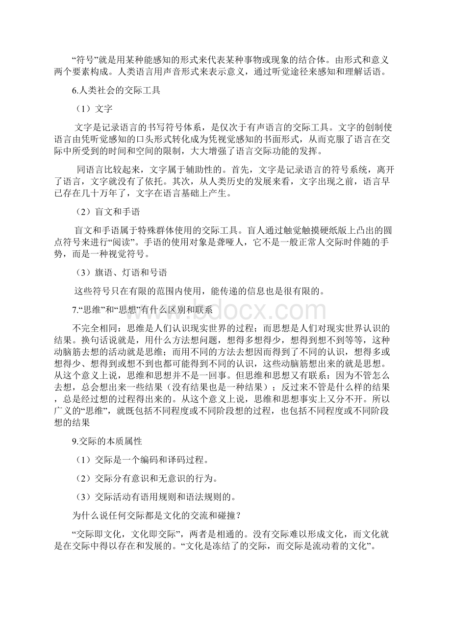 第一二章重点文档格式.docx_第2页