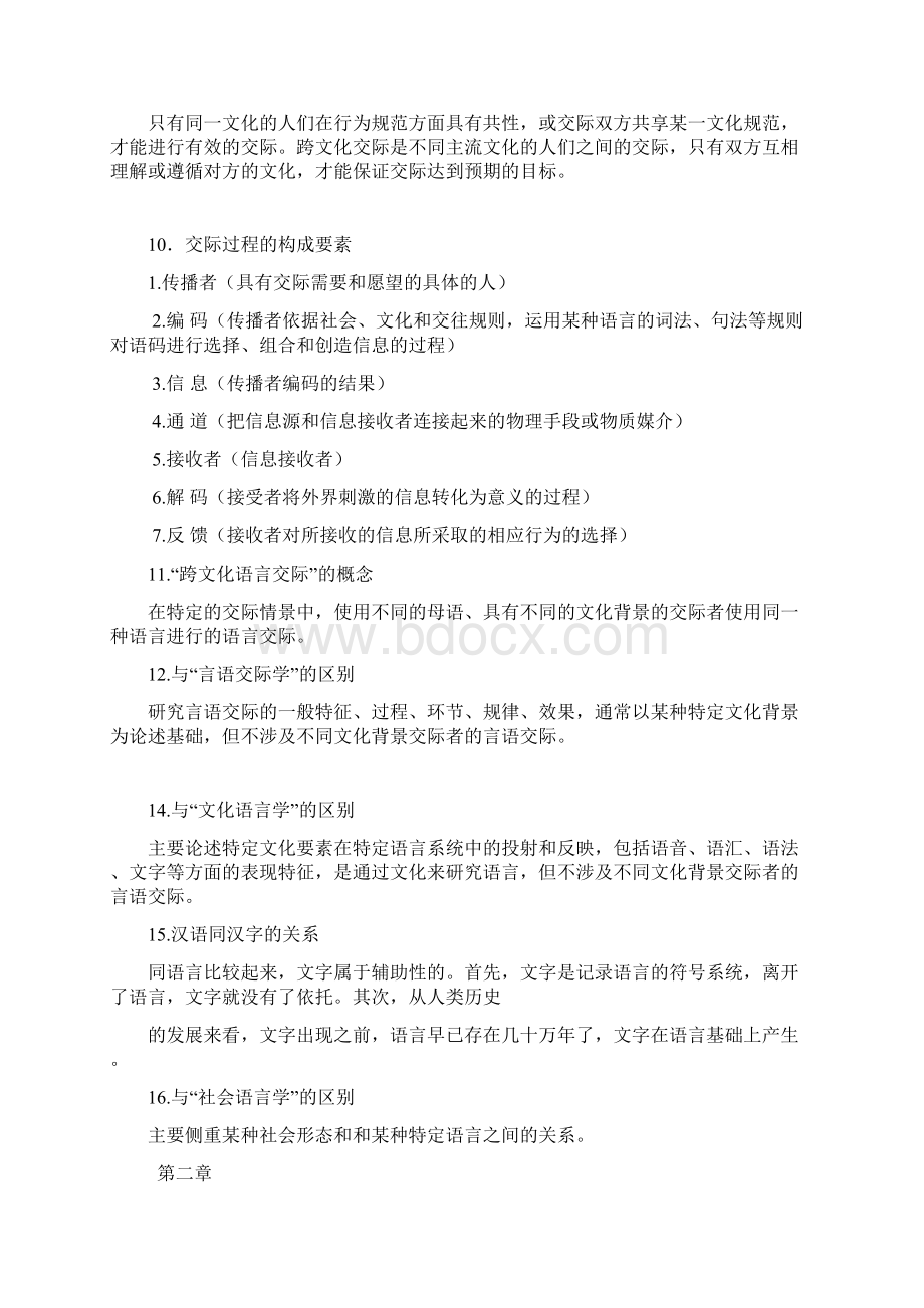 第一二章重点.docx_第3页