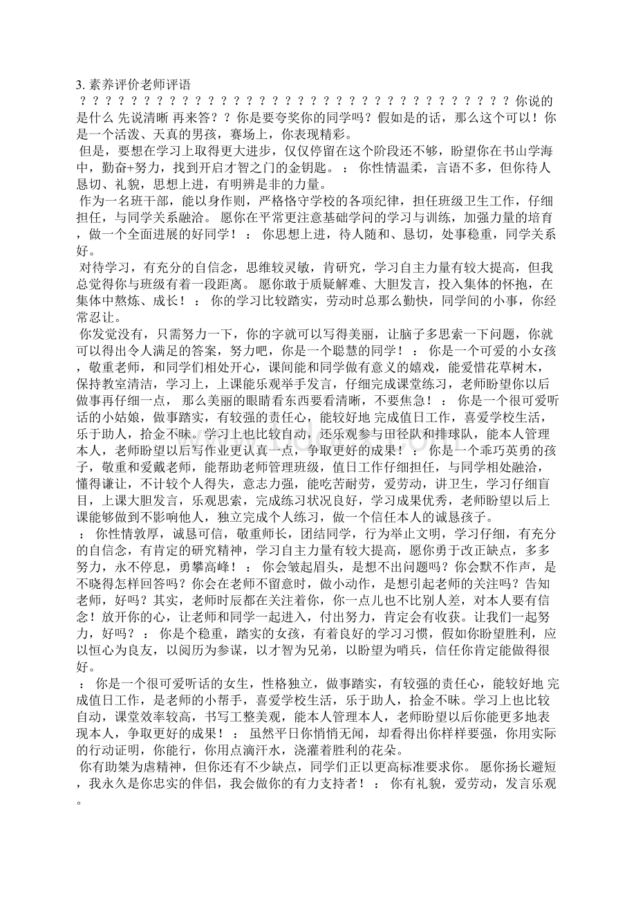 能力表现评语.docx_第2页