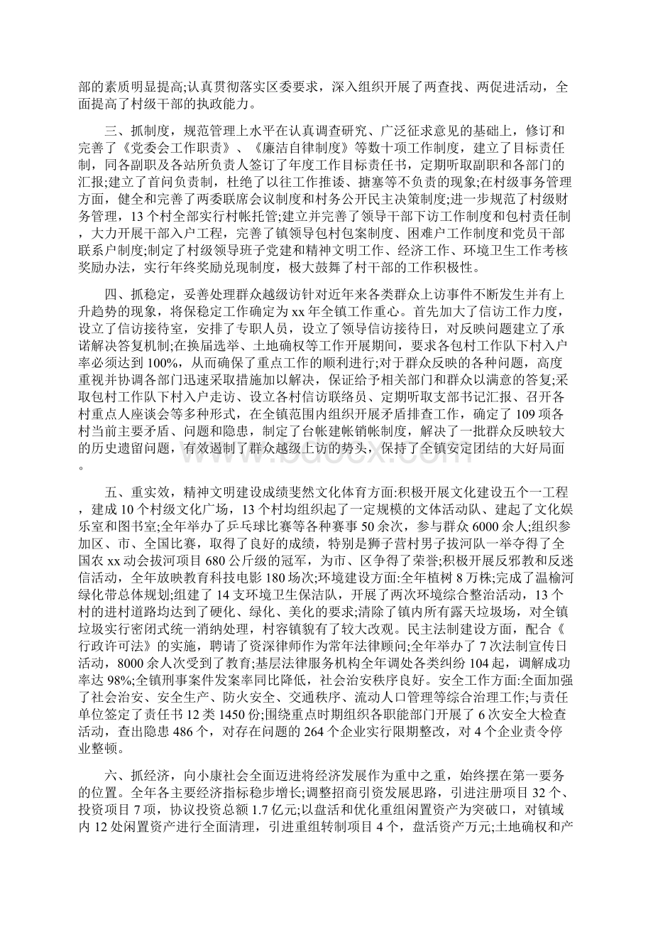 镇党委书记年终述职述廉报告Word下载.docx_第2页