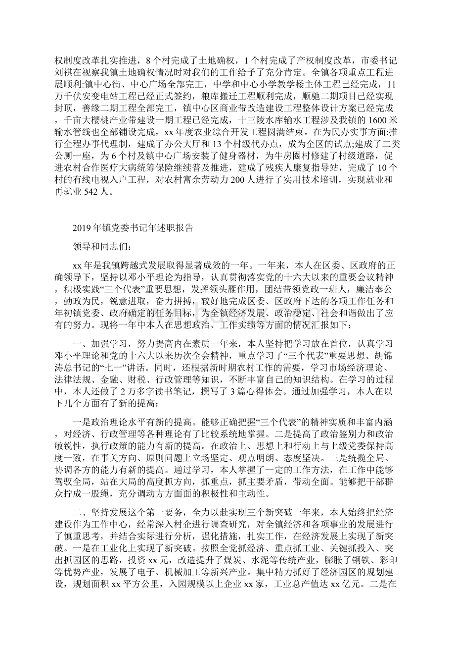 镇党委书记年终述职述廉报告Word下载.docx_第3页