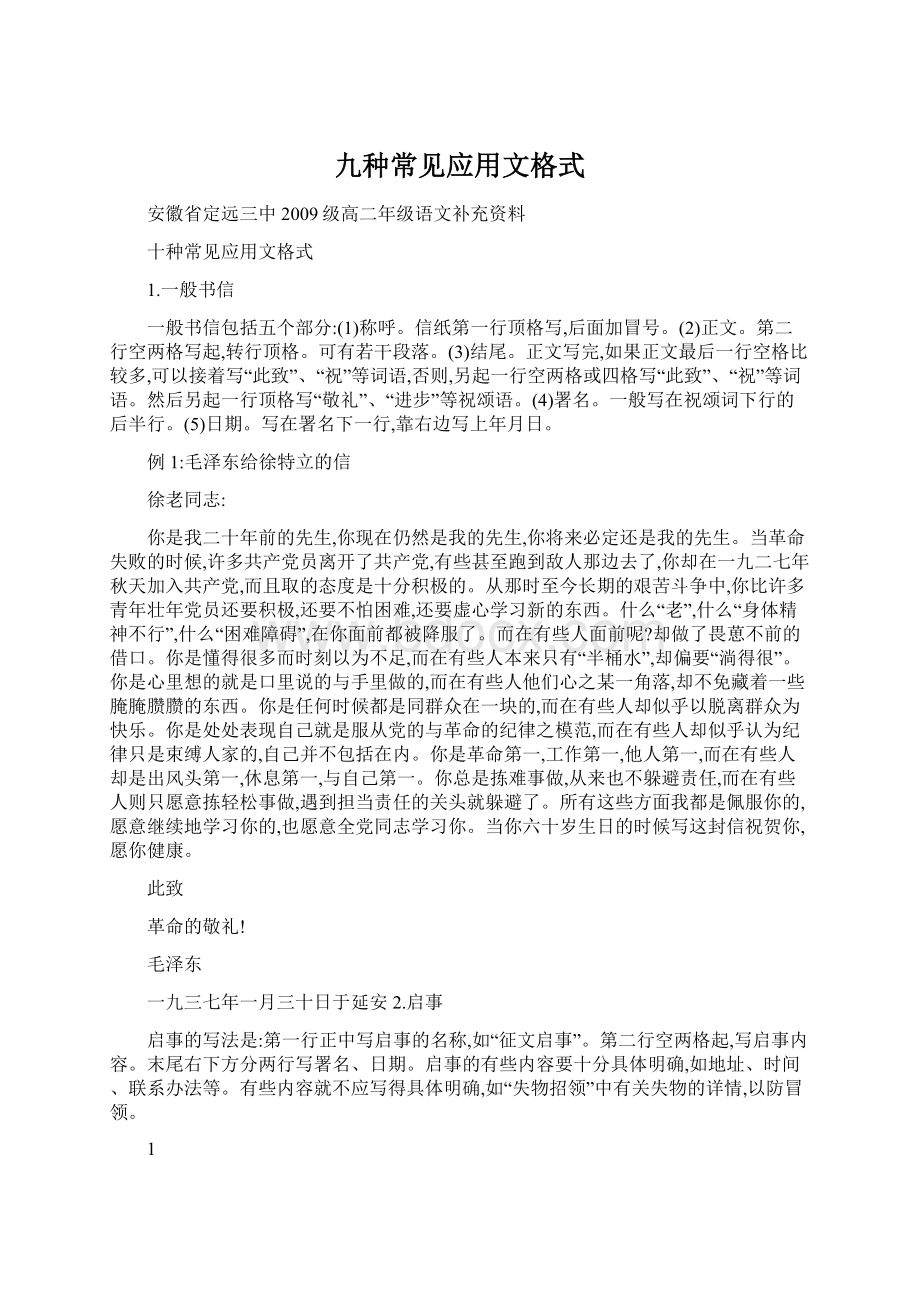 九种常见应用文格式.docx_第1页