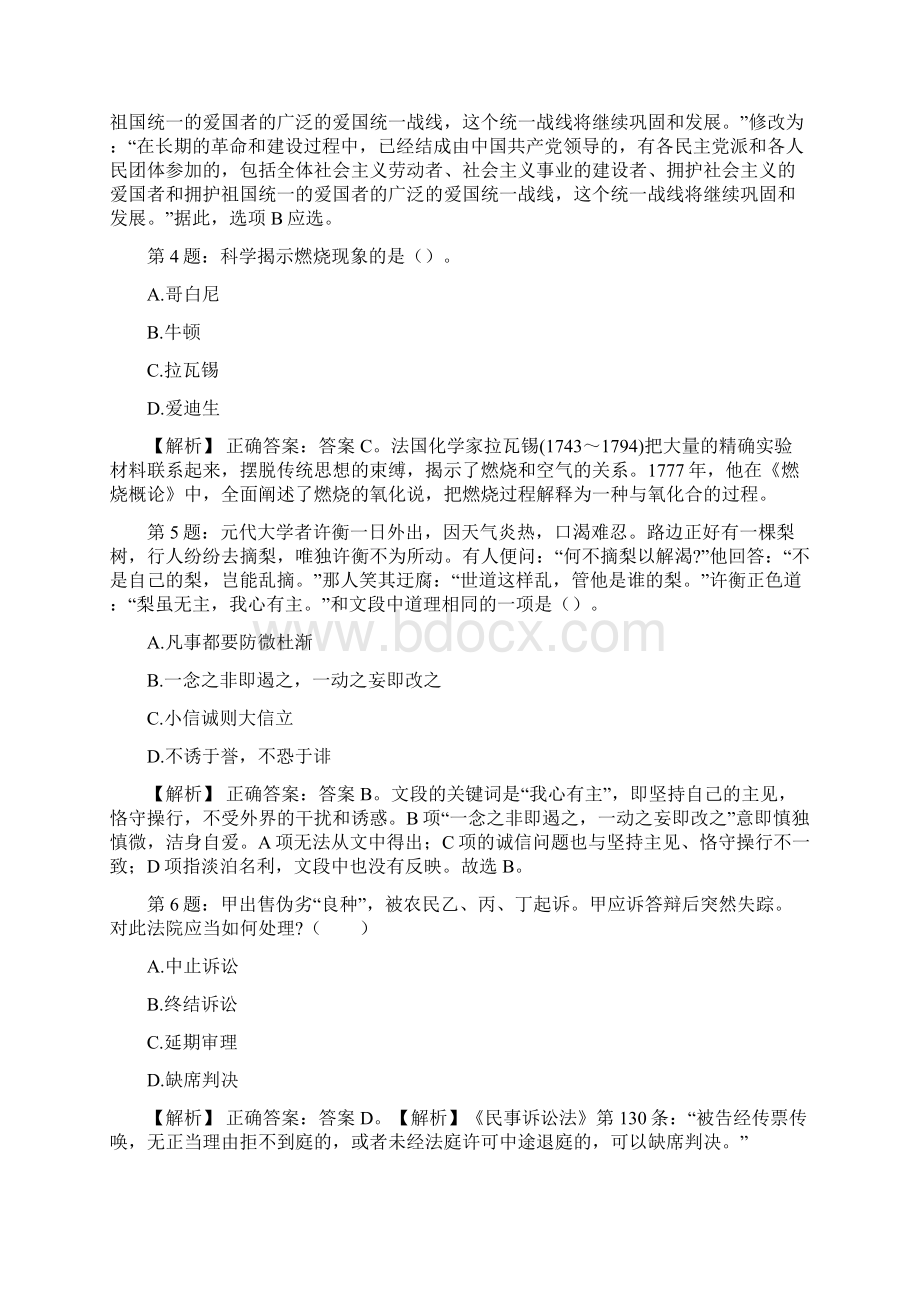 南京农业大学招聘辅导员真题及答案docxWord文件下载.docx_第2页