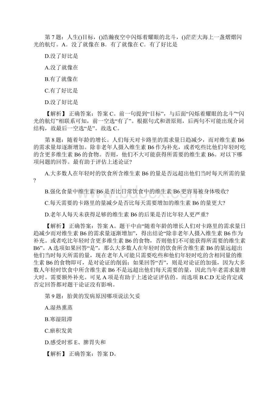 南京农业大学招聘辅导员真题及答案docxWord文件下载.docx_第3页