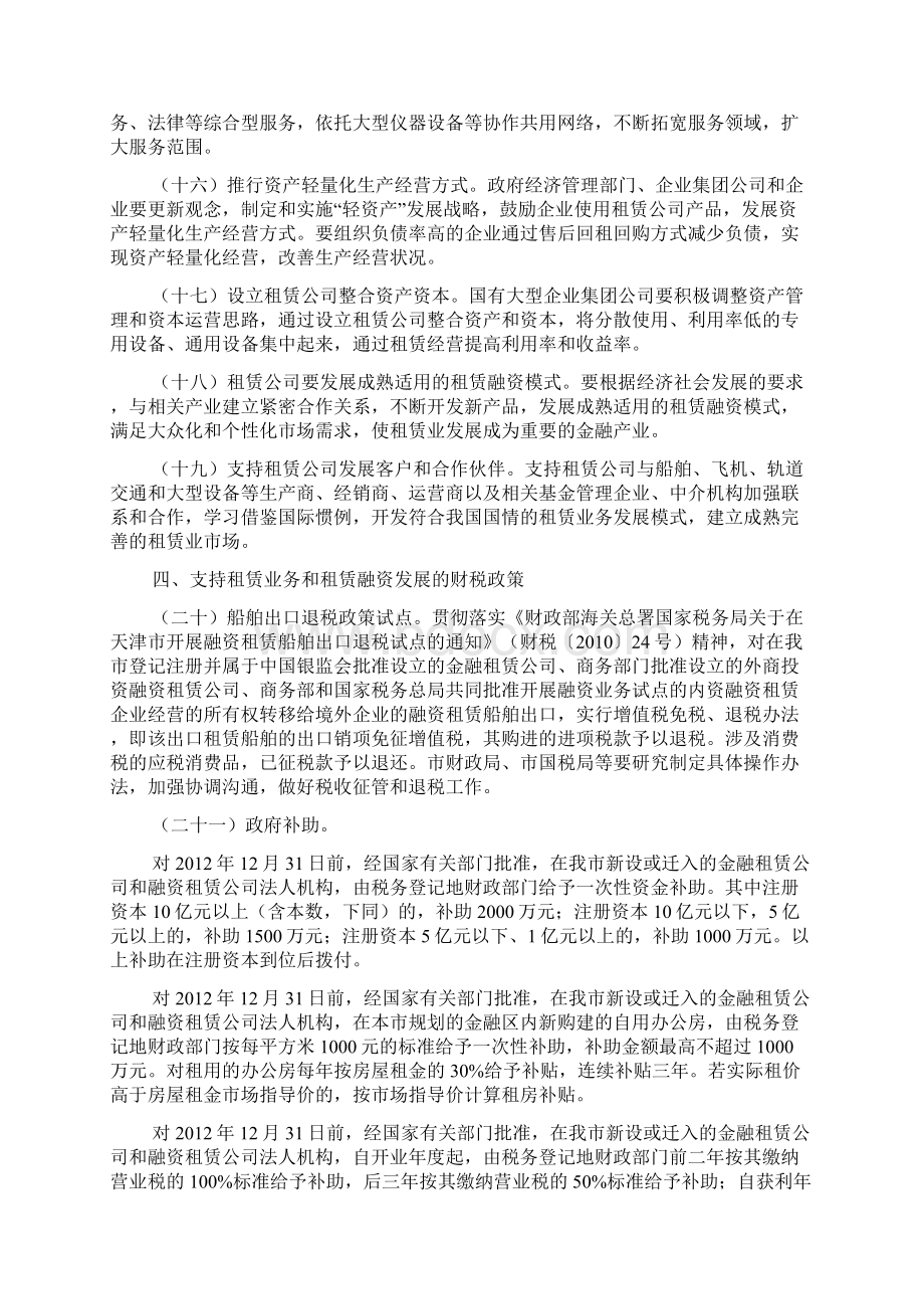 关于促进天津市租赁业发展的意见Word文档格式.docx_第3页