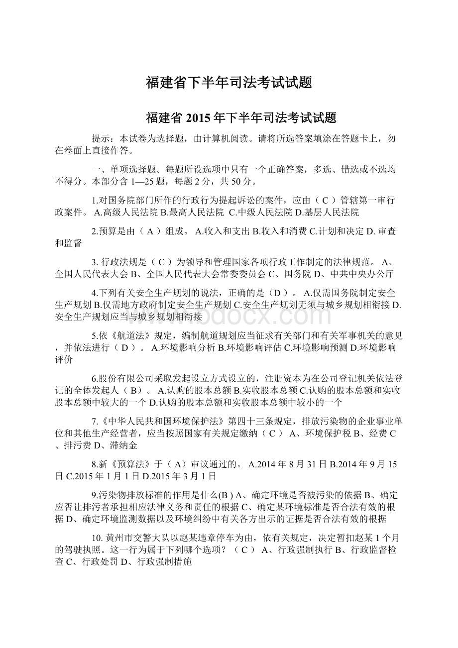 福建省下半年司法考试试题Word文档下载推荐.docx