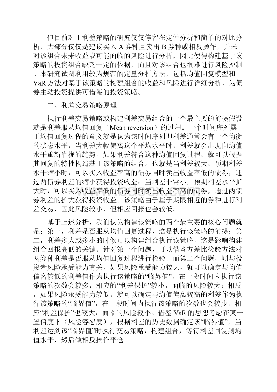 利差交易策略研究期限相近券种的利差分析.docx_第2页