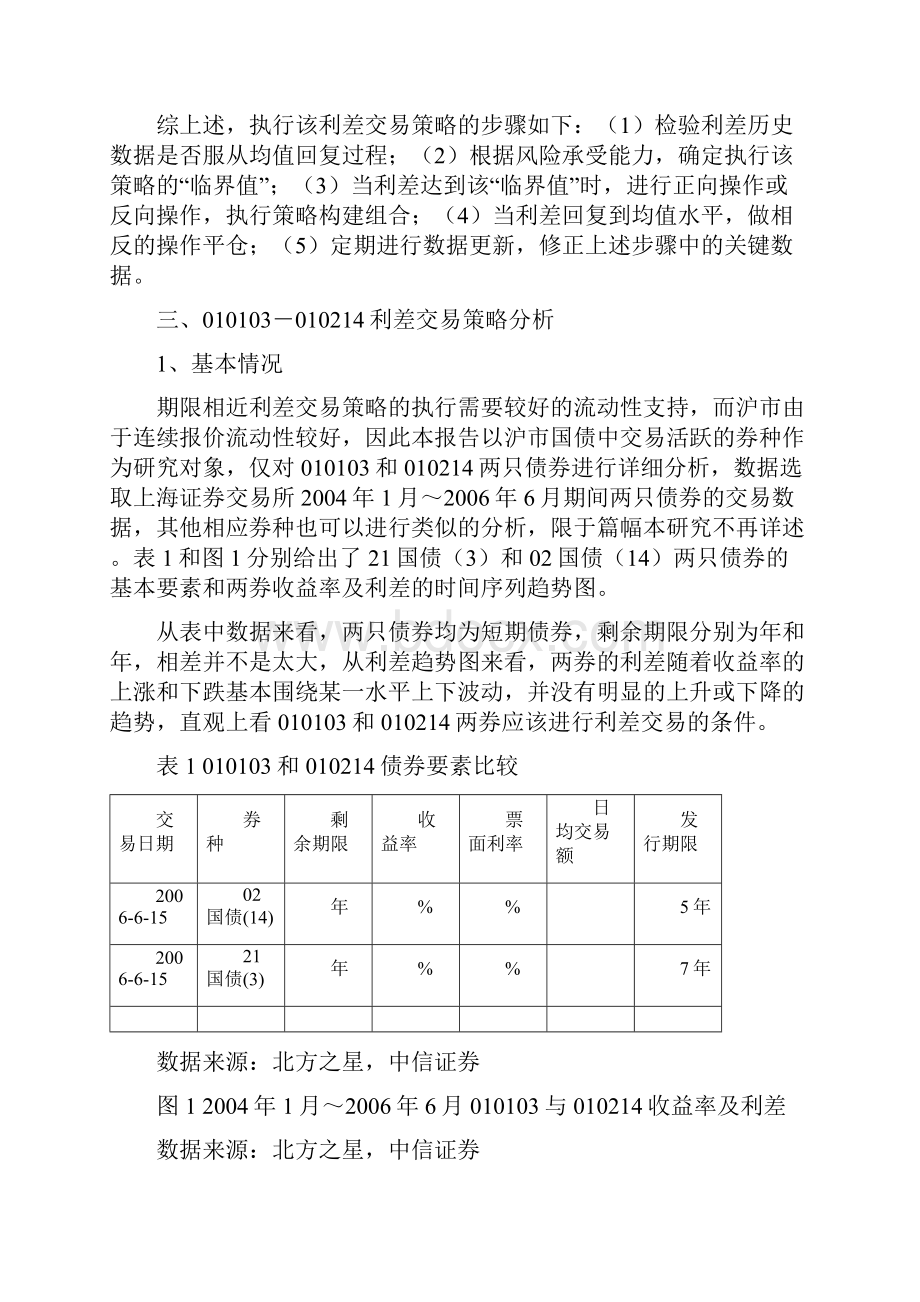 利差交易策略研究期限相近券种的利差分析.docx_第3页