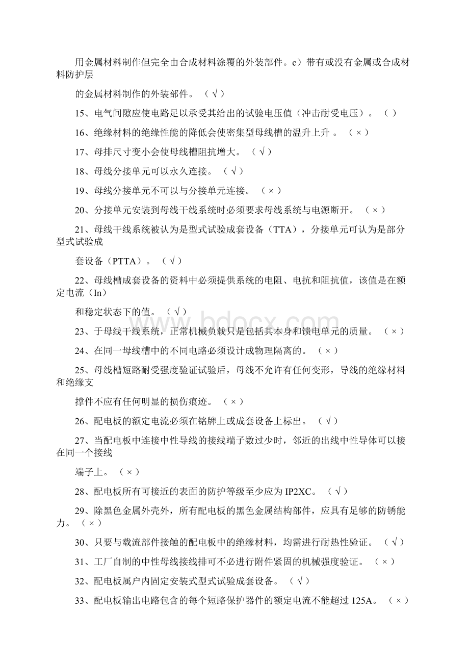 Z3C技术负责人考试题库413.docx_第2页