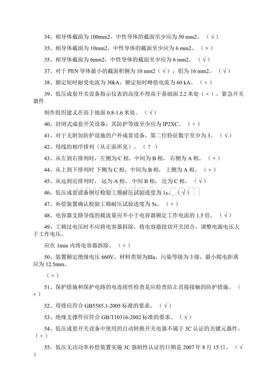 Z3C技术负责人考试题库413.docx_第3页