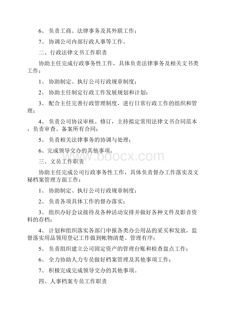 办公室管理规定及行政管理制度.docx_第2页