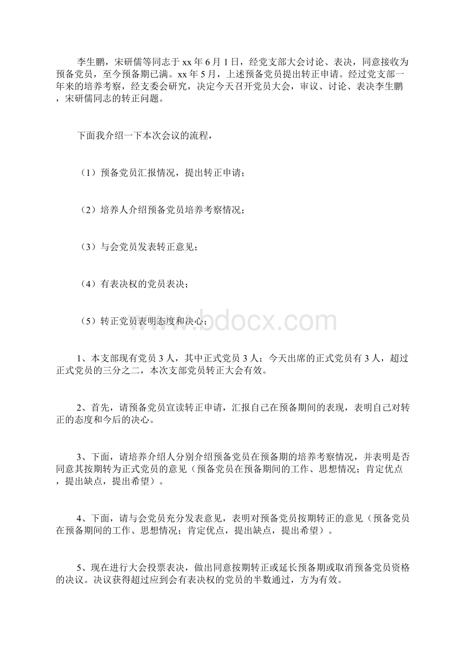 党员转正发言一分钟Word文档格式.docx_第2页