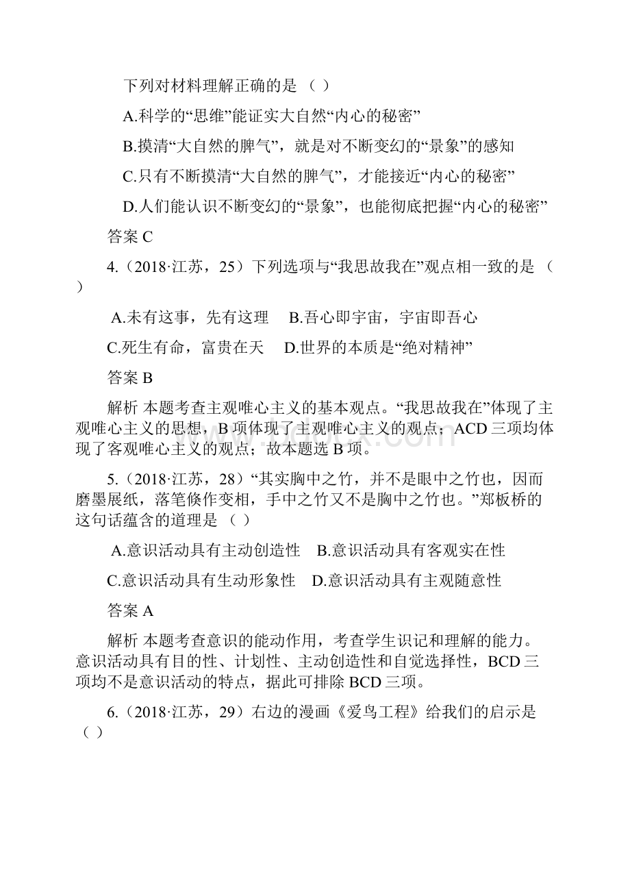 高三政治生活智慧与时代精神分类练习Word下载.docx_第2页