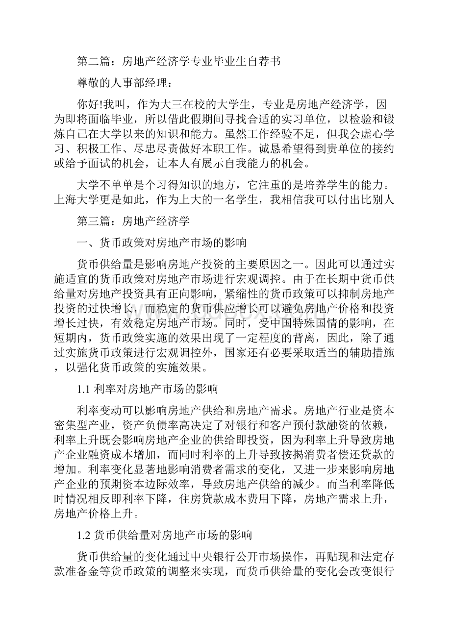 房地产经济学专业大学生自荐书.docx_第2页