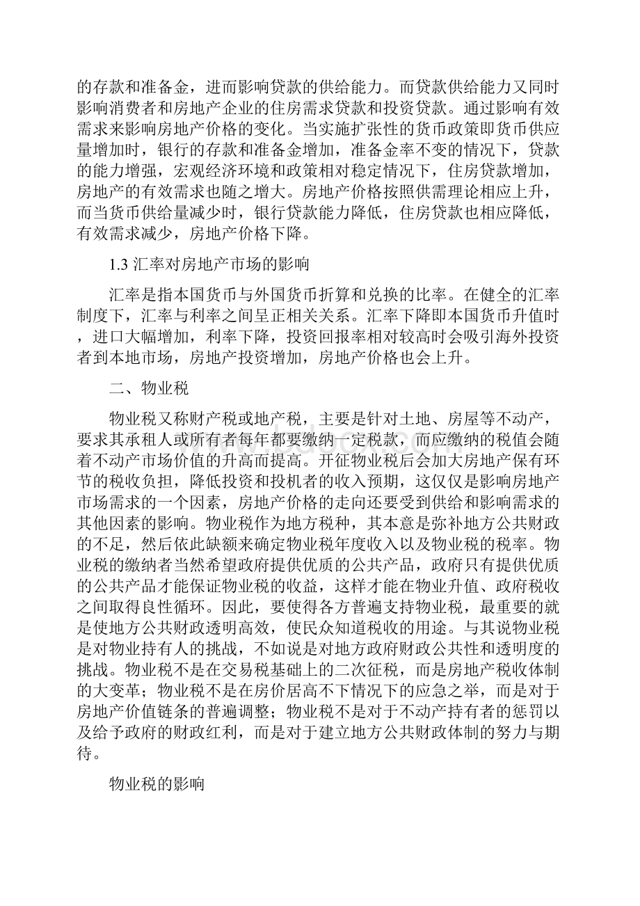 房地产经济学专业大学生自荐书.docx_第3页