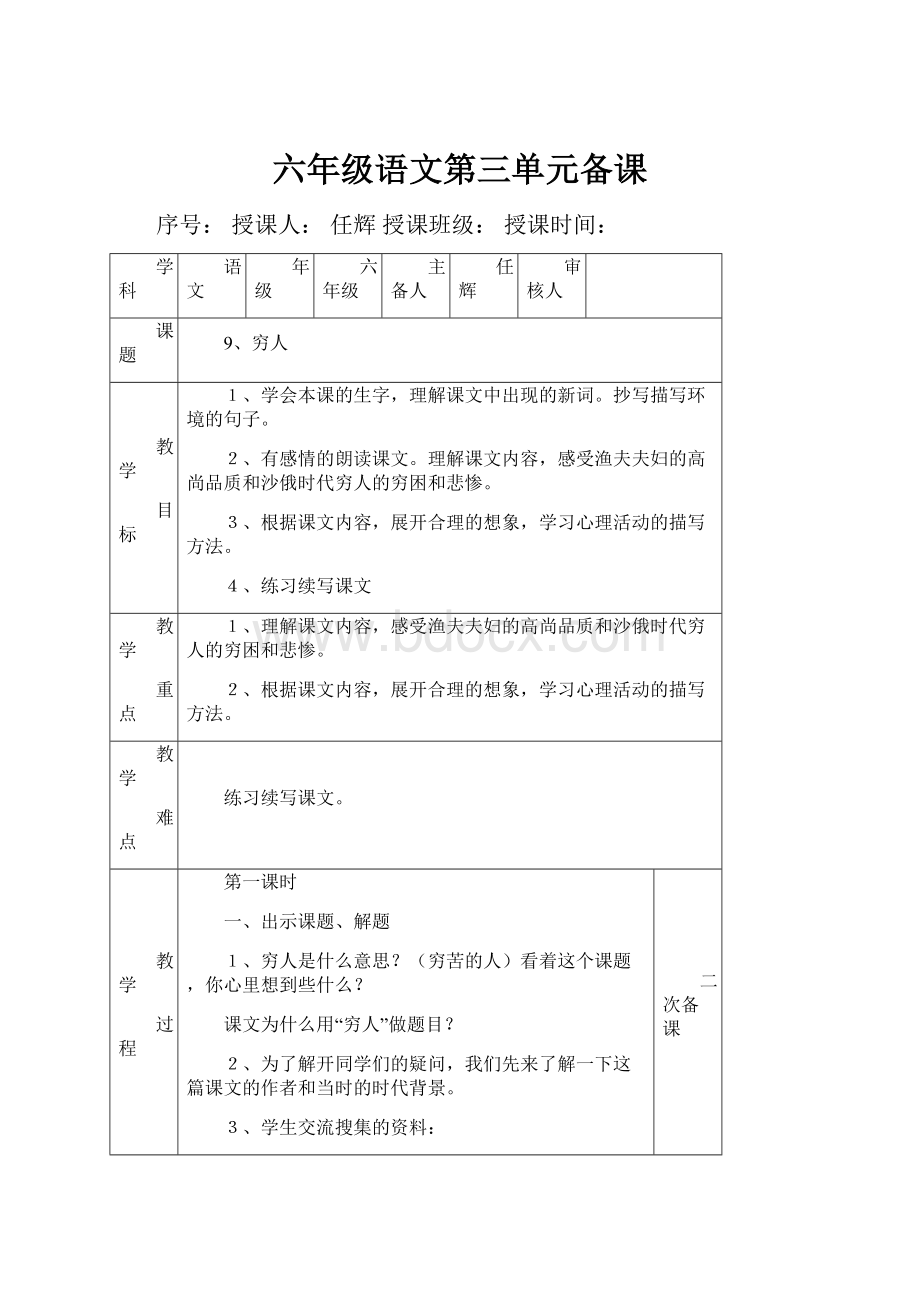 六年级语文第三单元备课.docx_第1页