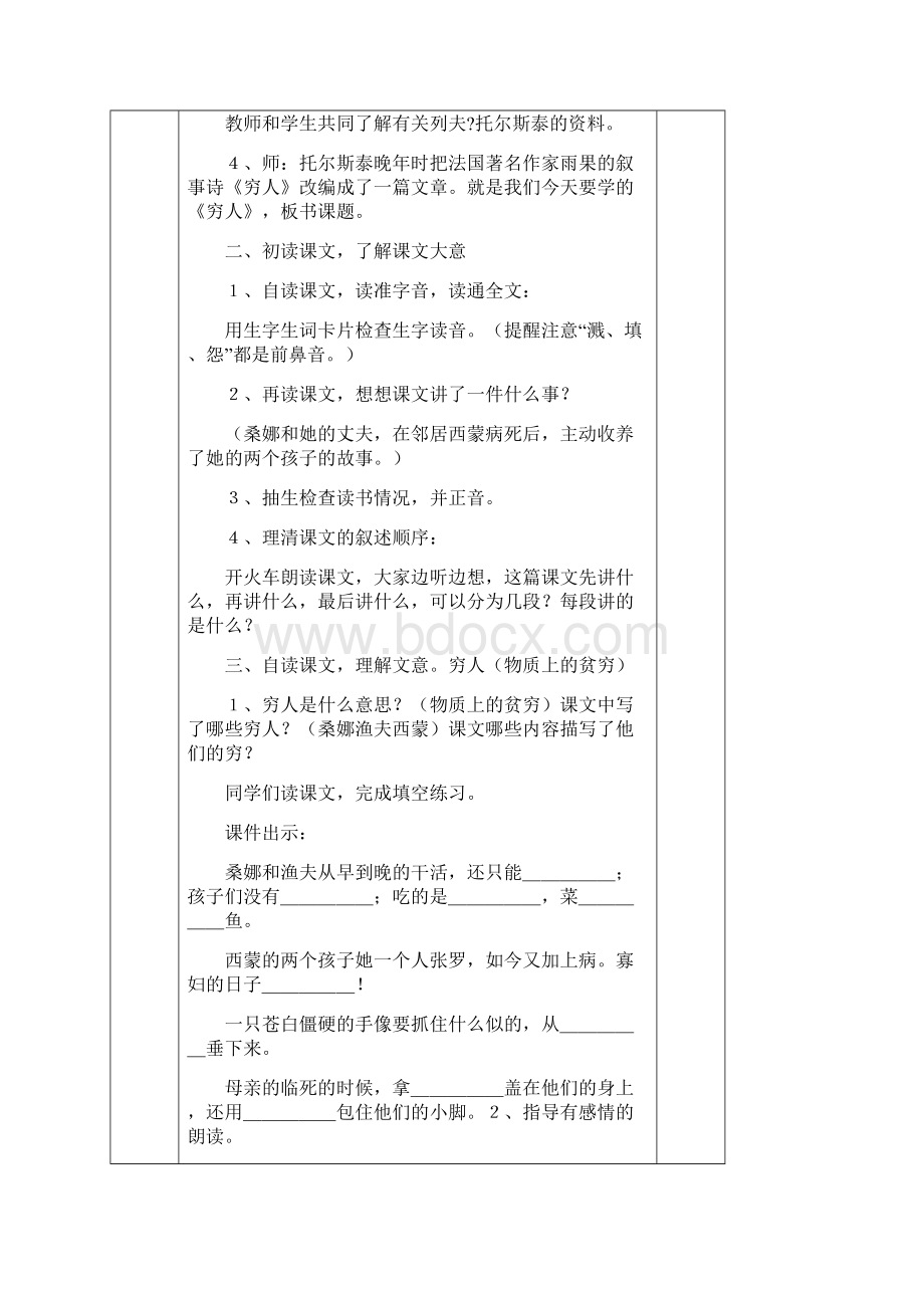 六年级语文第三单元备课.docx_第2页