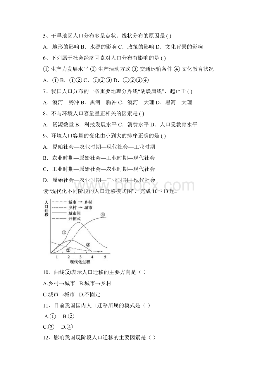 人口的变化试题 2.docx_第2页