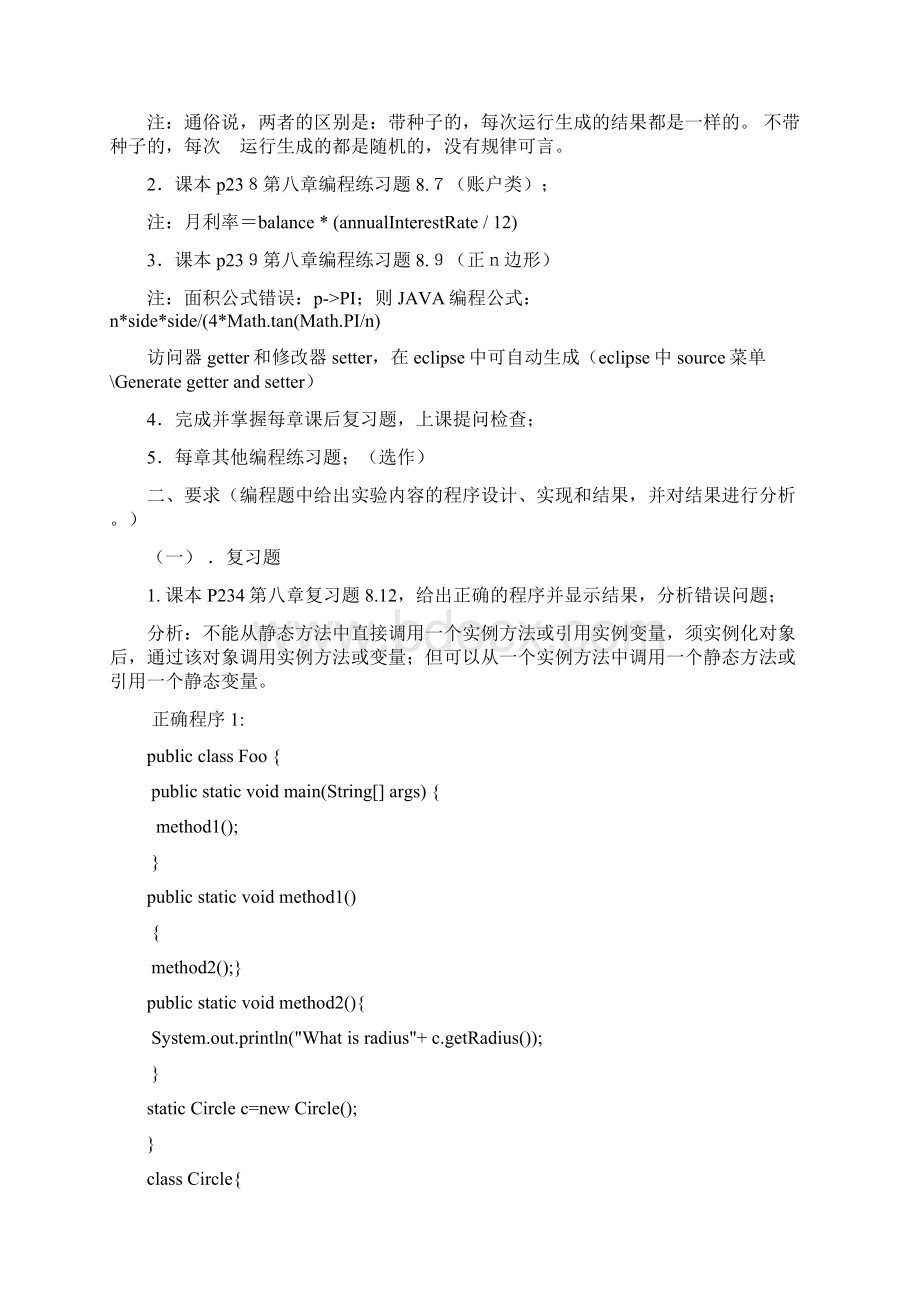 Java实验三参考答案昆工版本Word下载.docx_第2页