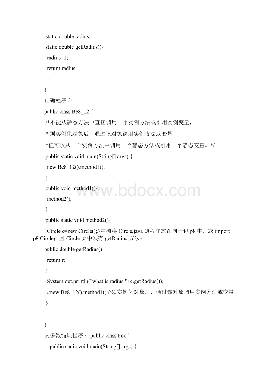 Java实验三参考答案昆工版本.docx_第3页