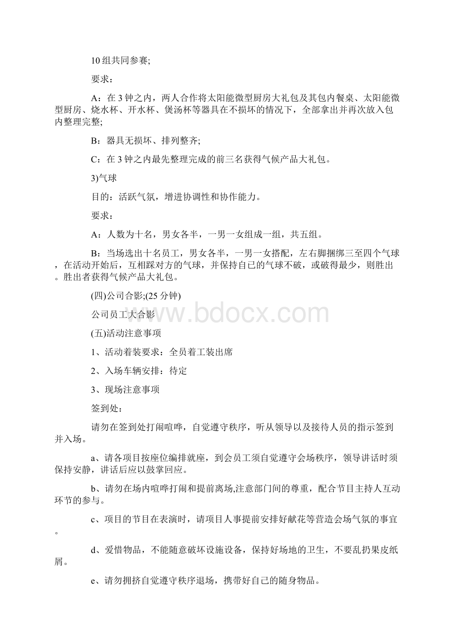 XX年终总结大会方案.docx_第3页