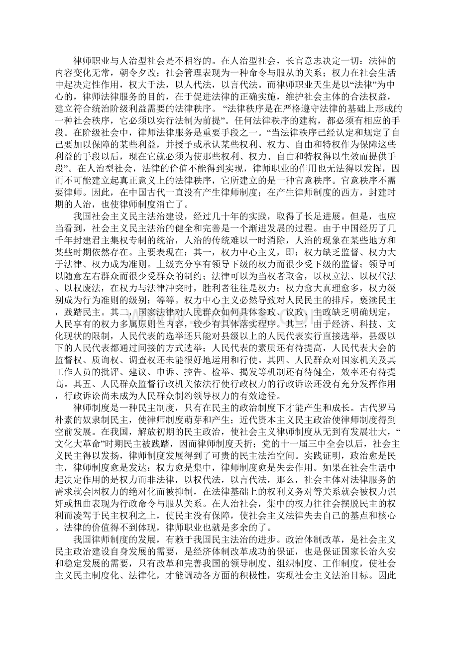 律师职业与法治的辨思.docx_第3页