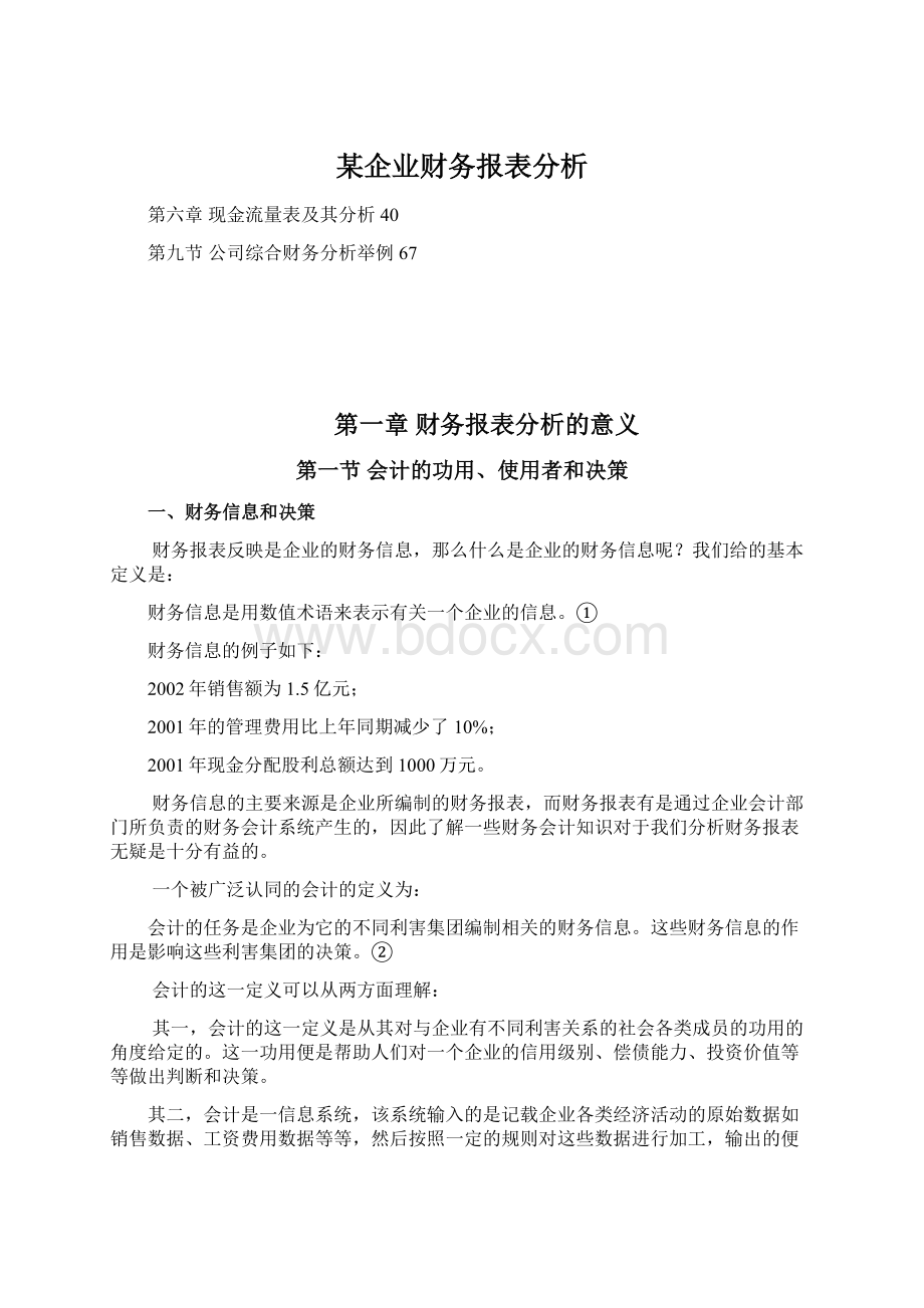 某企业财务报表分析.docx_第1页