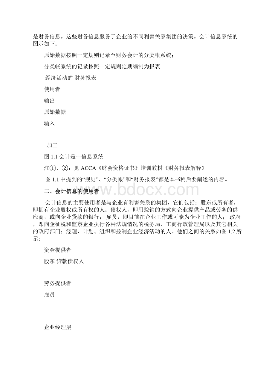 某企业财务报表分析.docx_第2页