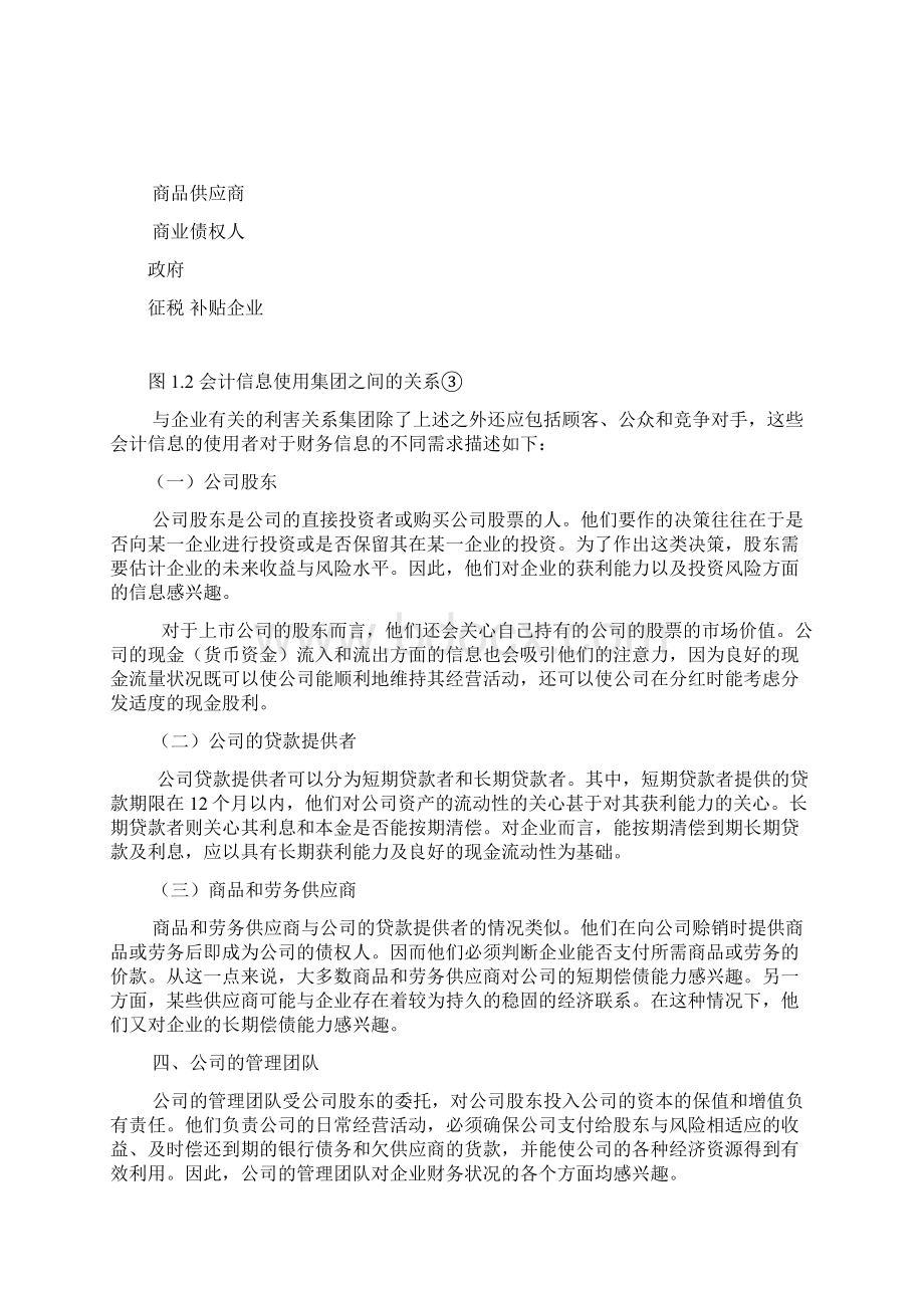 某企业财务报表分析.docx_第3页