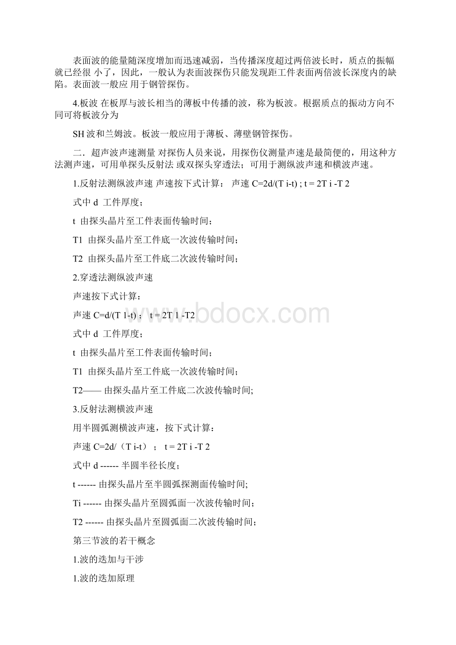 无损检测超声探伤UT基础讲义1.docx_第3页