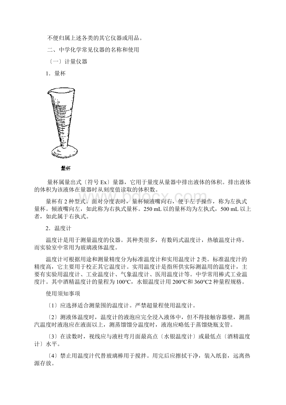 常见化学实验室仪器地名称及功能1Word下载.docx_第2页