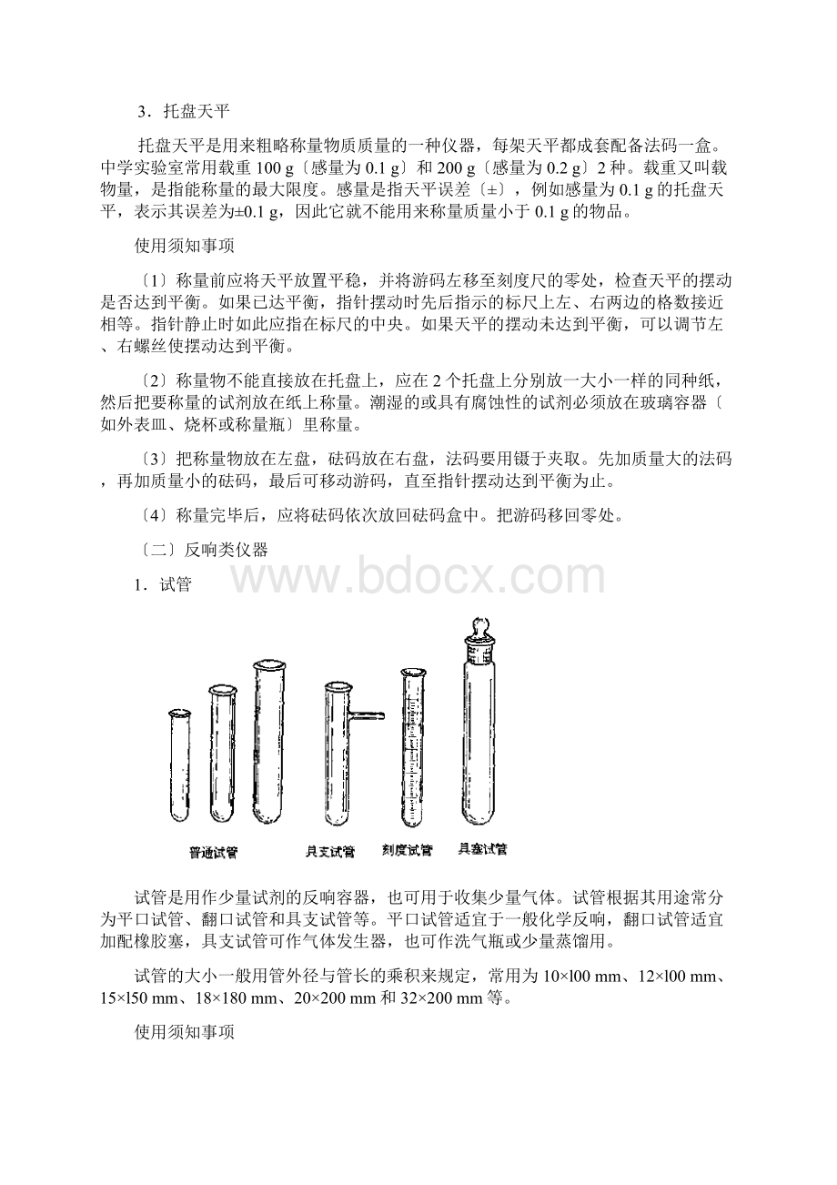 常见化学实验室仪器地名称及功能1Word下载.docx_第3页