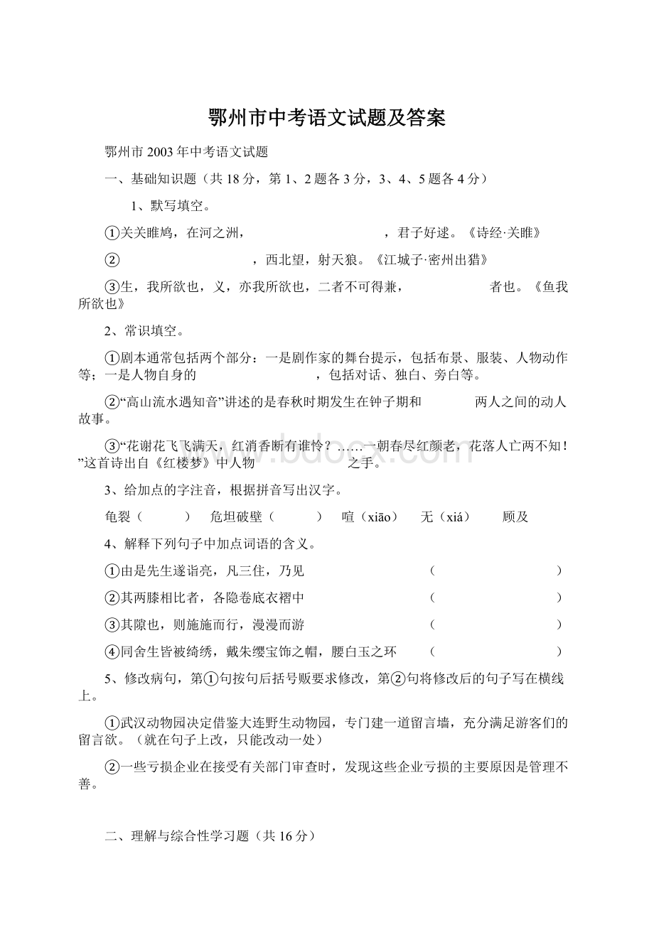 鄂州市中考语文试题及答案.docx