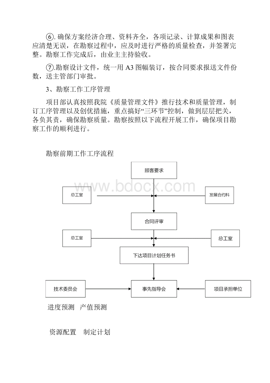 勘察设计工作大纲Word下载.docx_第3页