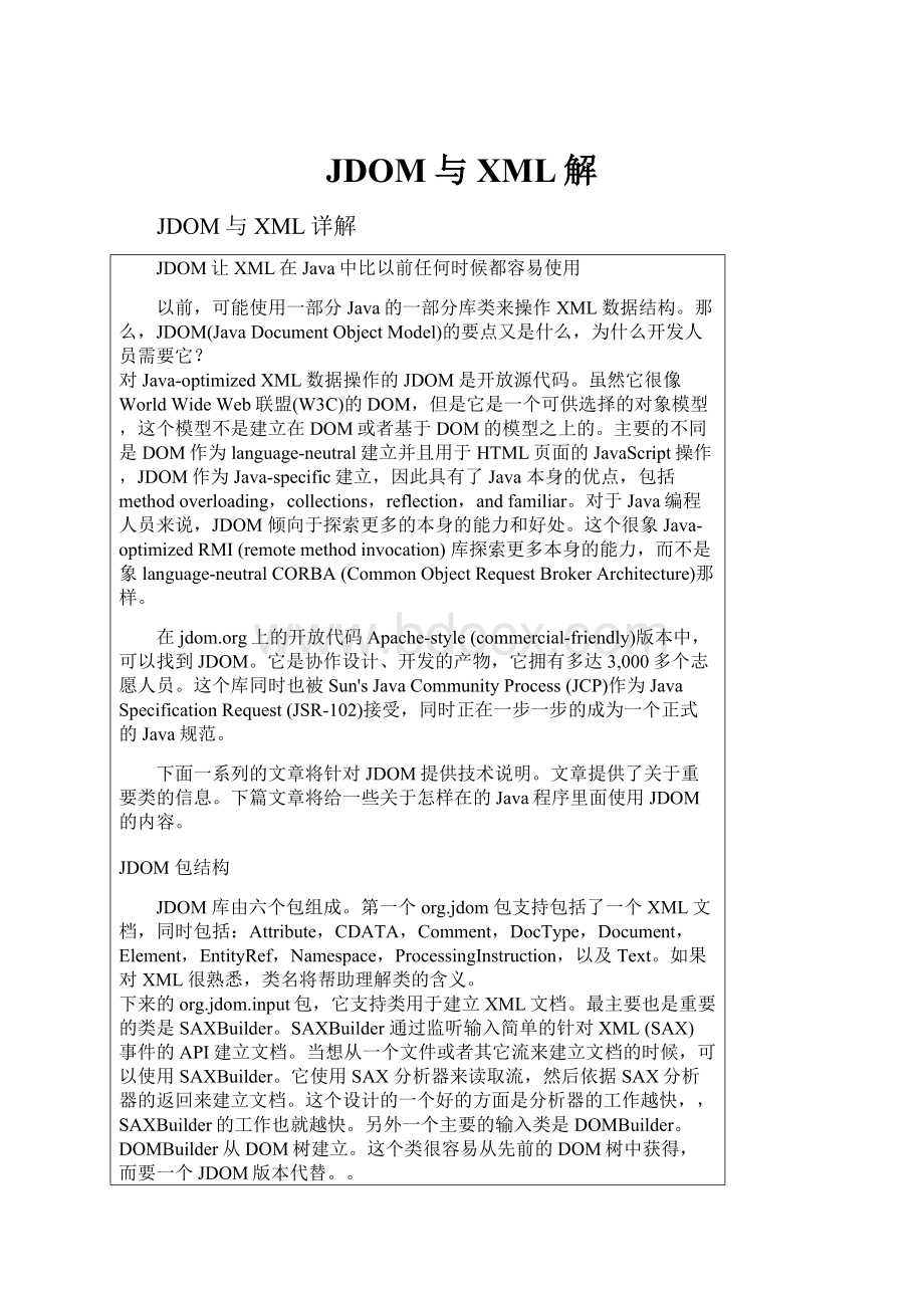 JDOM与XML解.docx_第1页