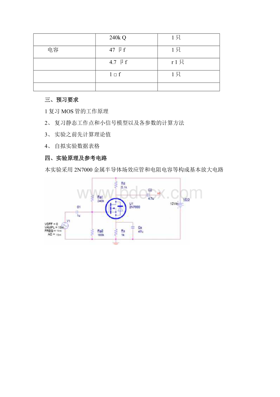 MOSFET实验报告Word下载.docx_第2页