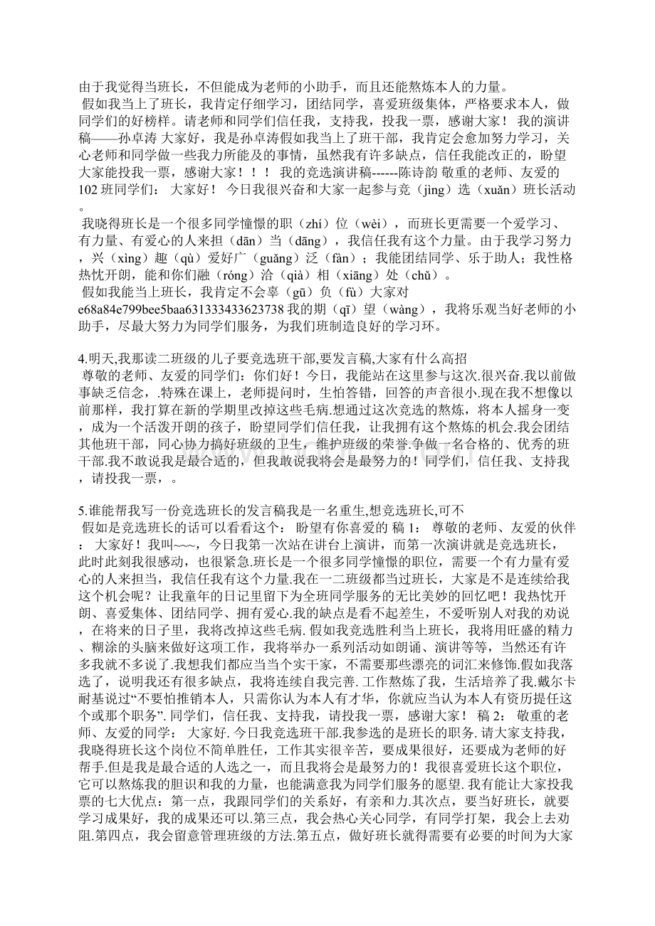 二年级班长竞选发言稿.docx_第2页