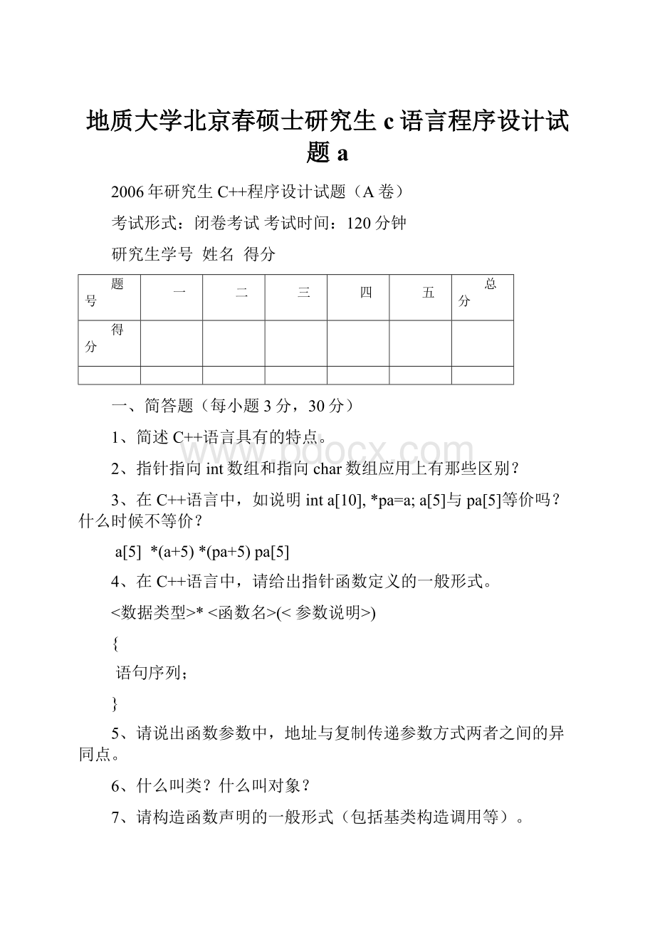 地质大学北京春硕士研究生c语言程序设计试题a.docx_第1页