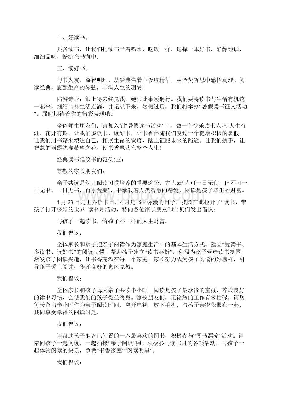 经典读书倡议书的范例.docx_第3页