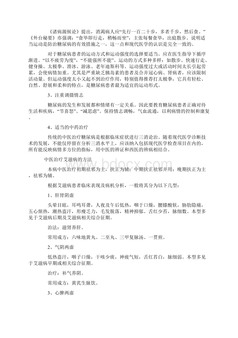 中医宣传资料Word文档格式.docx_第2页