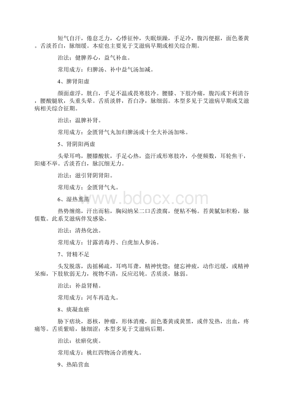 中医宣传资料Word文档格式.docx_第3页