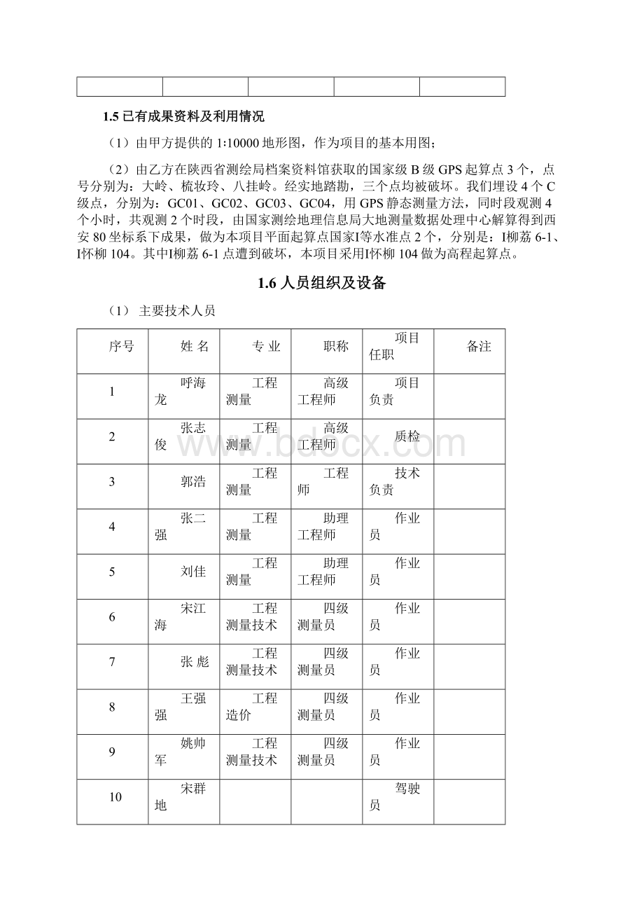 控制测量技术总结.docx_第3页