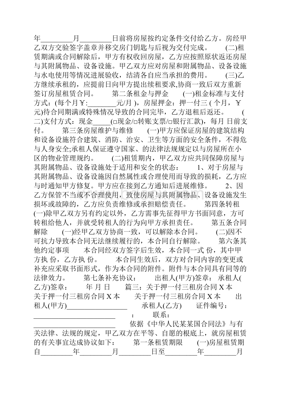 房屋租赁规定合同押一付三.docx_第2页