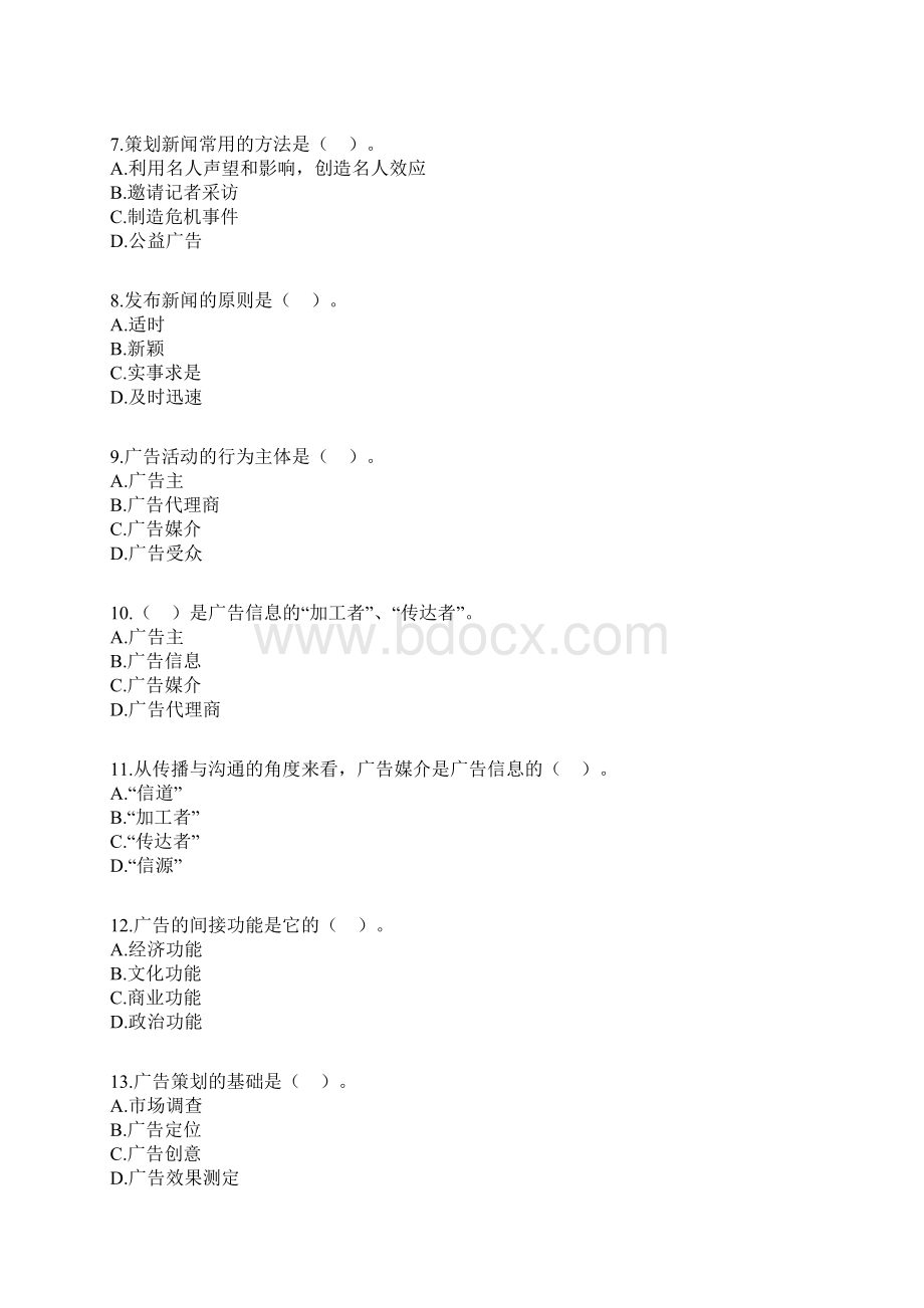 自考公共关系学第七章练习题.docx_第2页