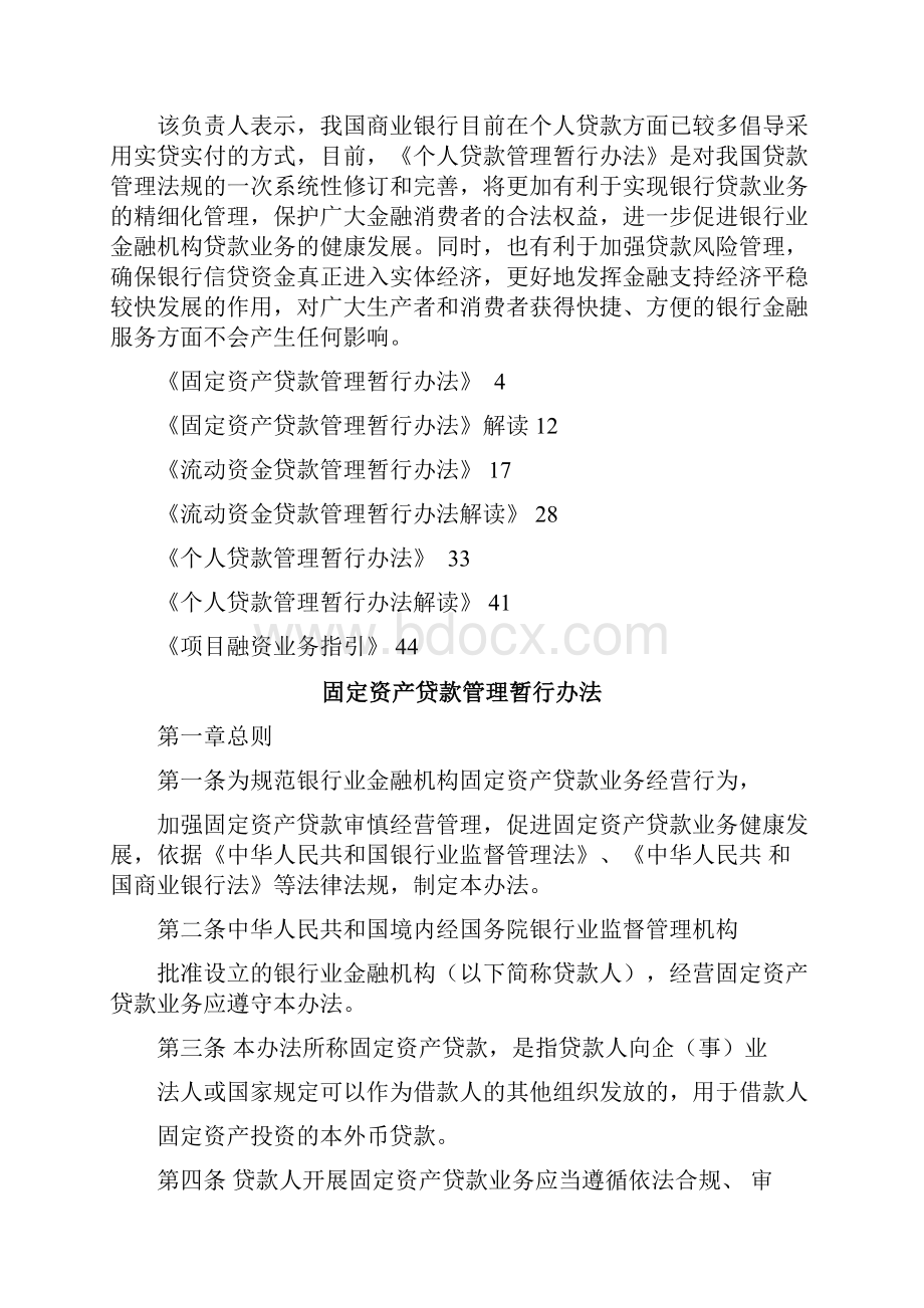 三法一指引全文及解读Word格式.docx_第2页