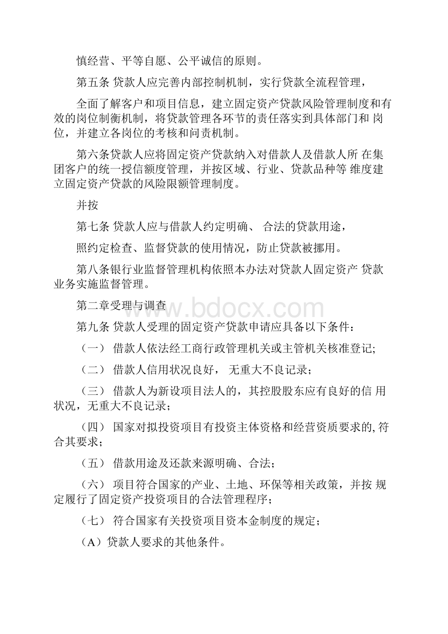 三法一指引全文及解读Word格式.docx_第3页